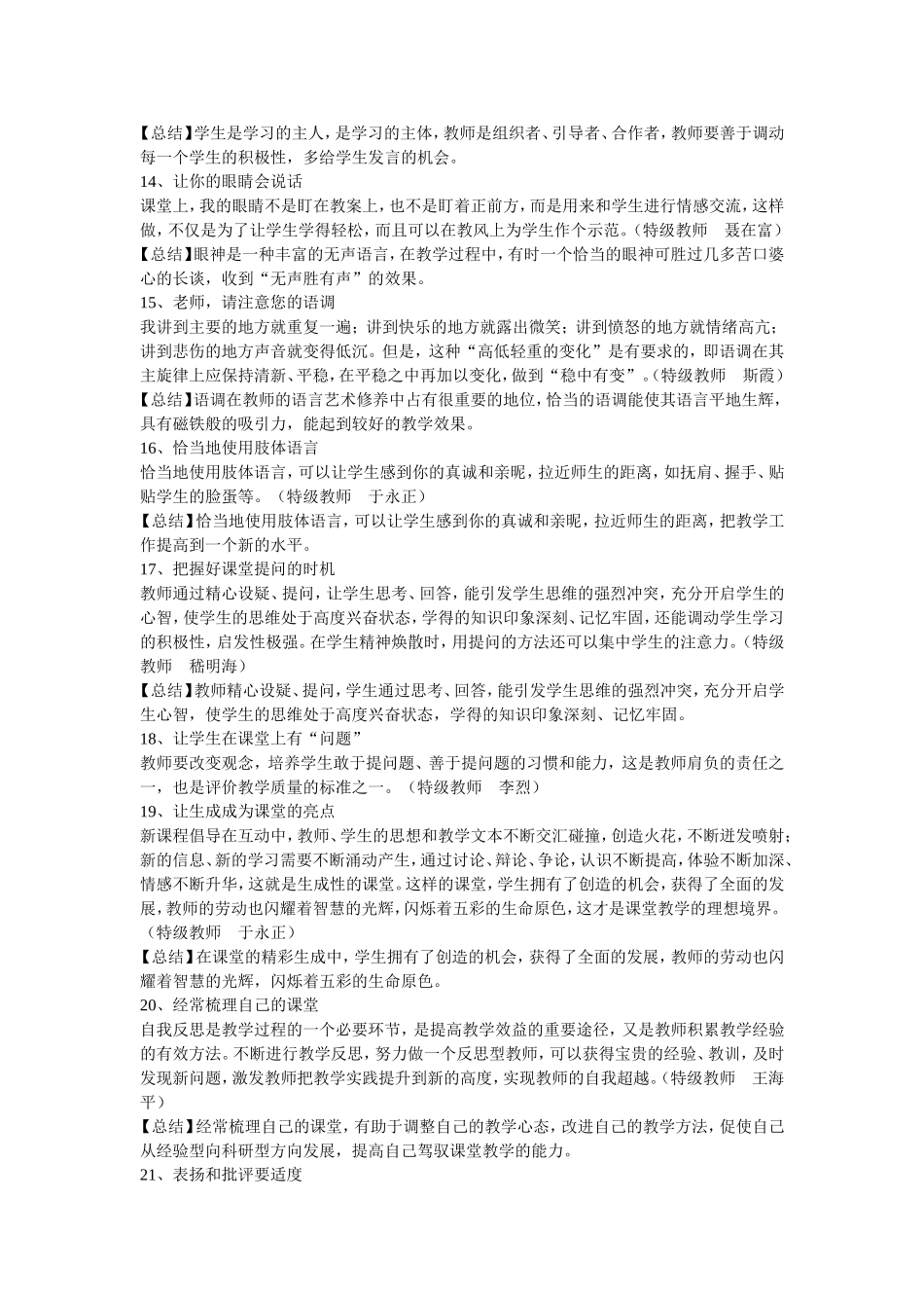 特级教师关心的28个课堂教学细节_第3页