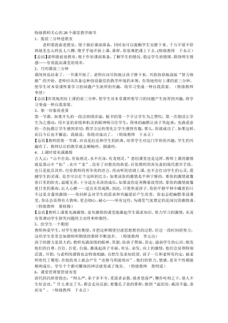 特级教师关心的28个课堂教学细节