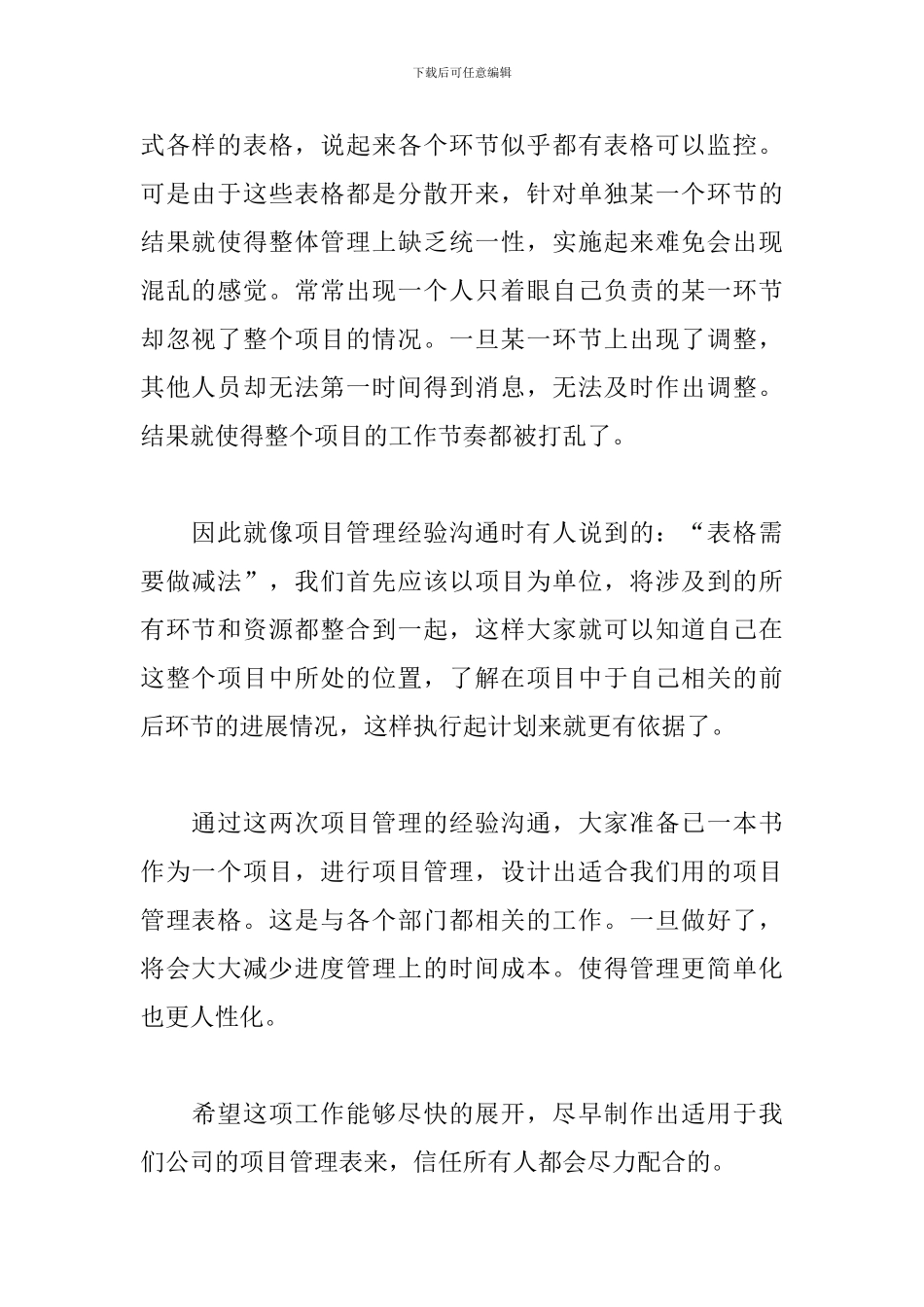 项目管理心得体会合集_第2页