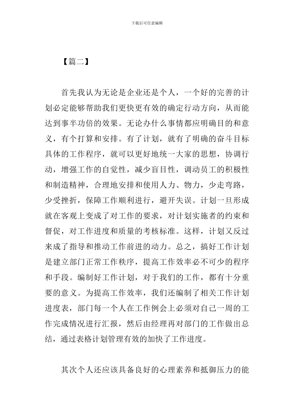 项目管理心得体会合集_第3页