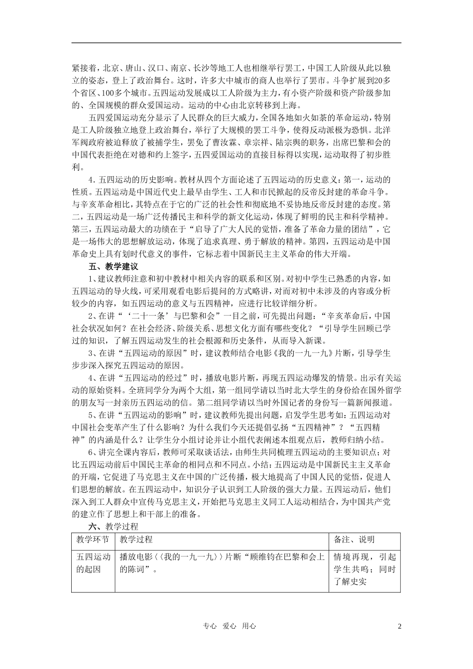 高中历史 《五四爱国运动》教案（7） 岳麓版（08版）必修1_第2页