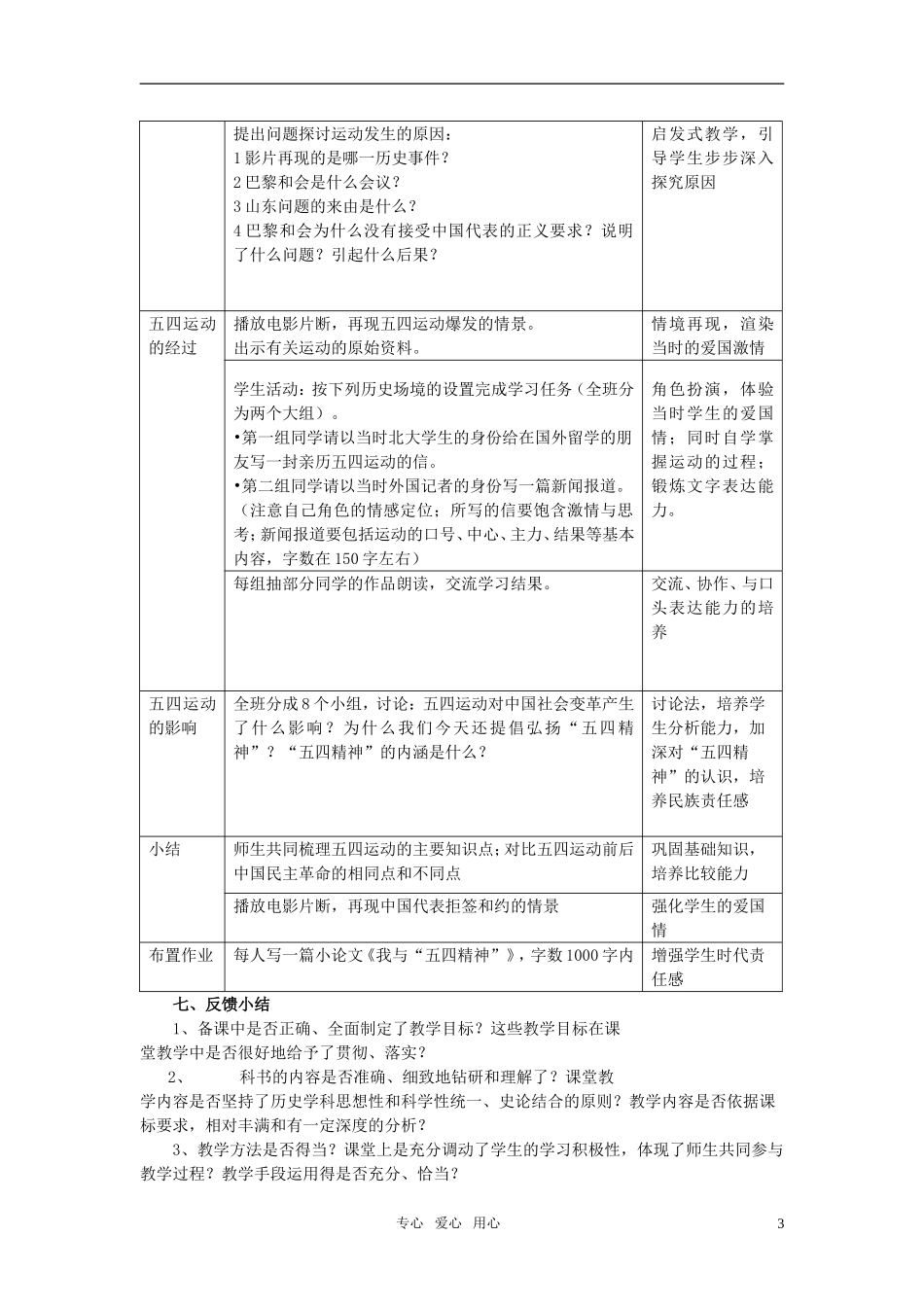 高中历史 《五四爱国运动》教案（7） 岳麓版（08版）必修1_第3页