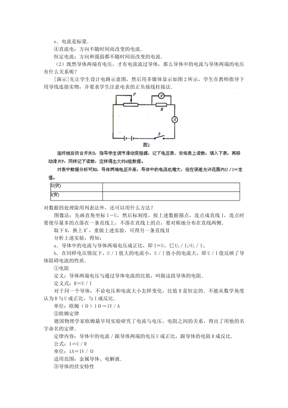 高中物理 第二章 直流电路 2.1 欧姆定律教案 教科版选修3-1-教科版高二选修3-1物理教案_第3页