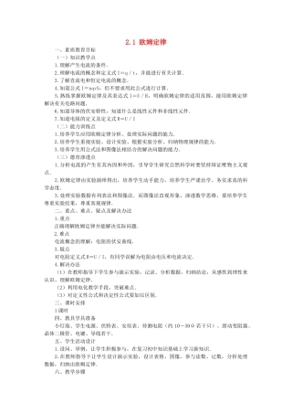 高中物理 第二章 直流电路 2.1 欧姆定律教案 教科版选修3-1-教科版高二选修3-1物理教案