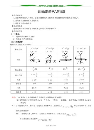 新课标人教A版高中数学选修2-1抛物线的几何性质（教案）