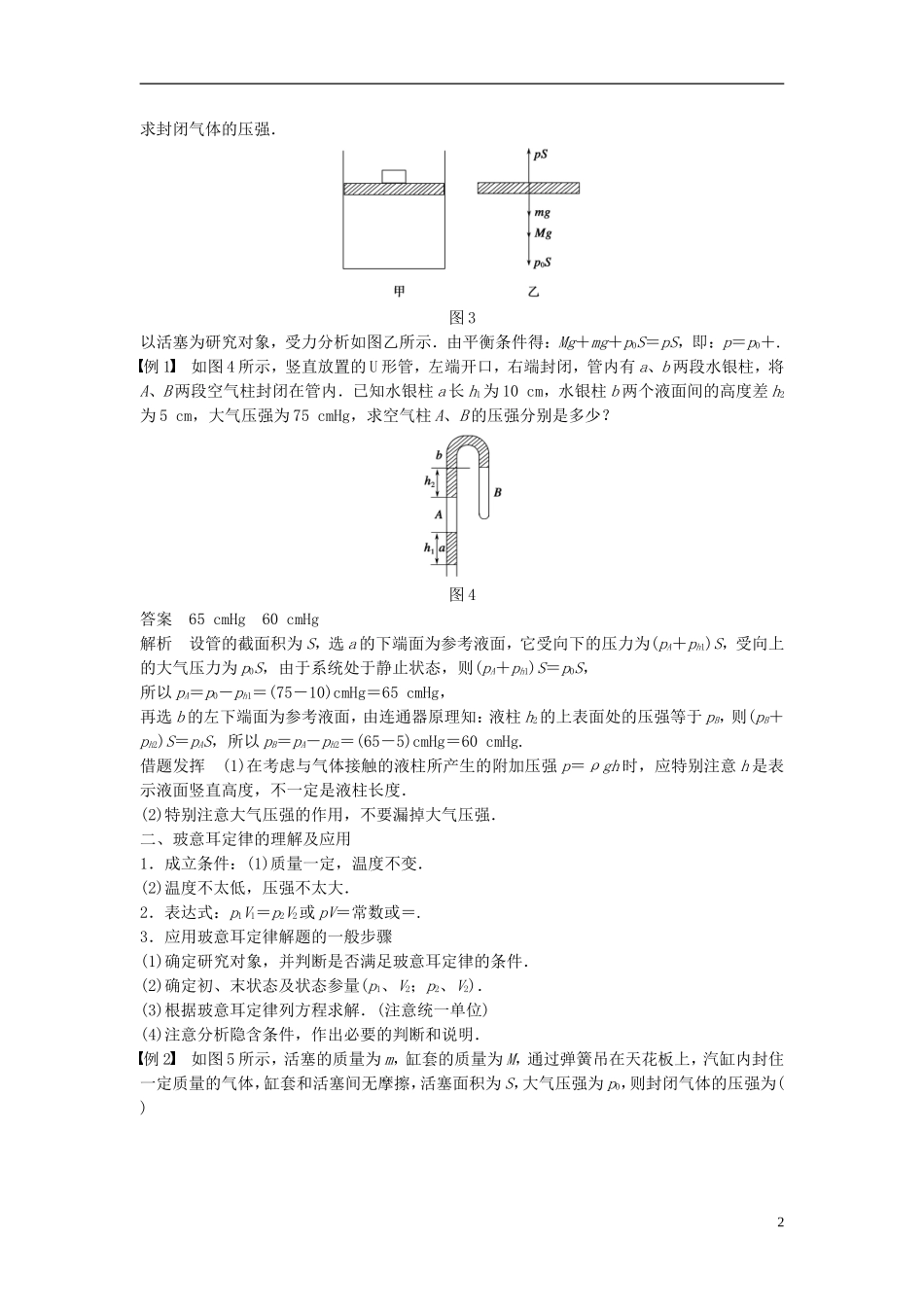 高中物理 第八章 气体 第1讲 气体的等温变化学案 新人教版选修3-3-新人教版高二选修3-3物理学案_第2页