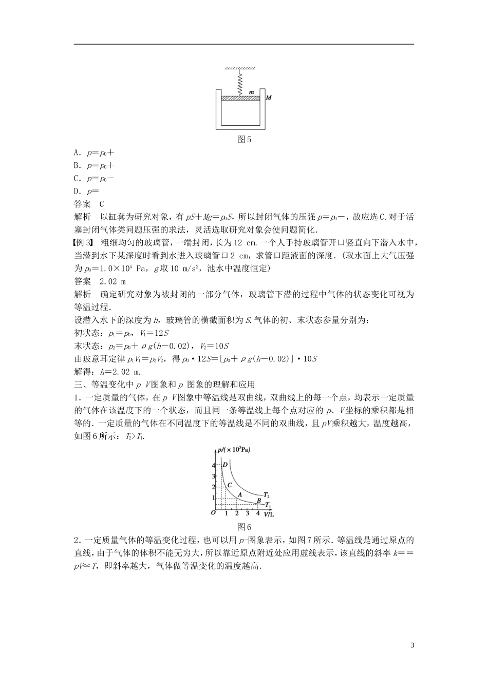 高中物理 第八章 气体 第1讲 气体的等温变化学案 新人教版选修3-3-新人教版高二选修3-3物理学案_第3页