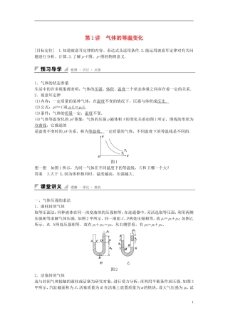 高中物理 第八章 气体 第1讲 气体的等温变化学案 新人教版选修3-3-新人教版高二选修3-3物理学案