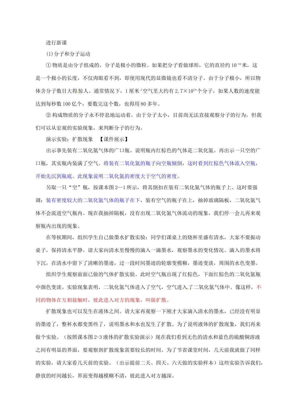 河南省郑州市中考物理《分子热运动》复习教案-人教版初中九年级全册物理教案_第2页