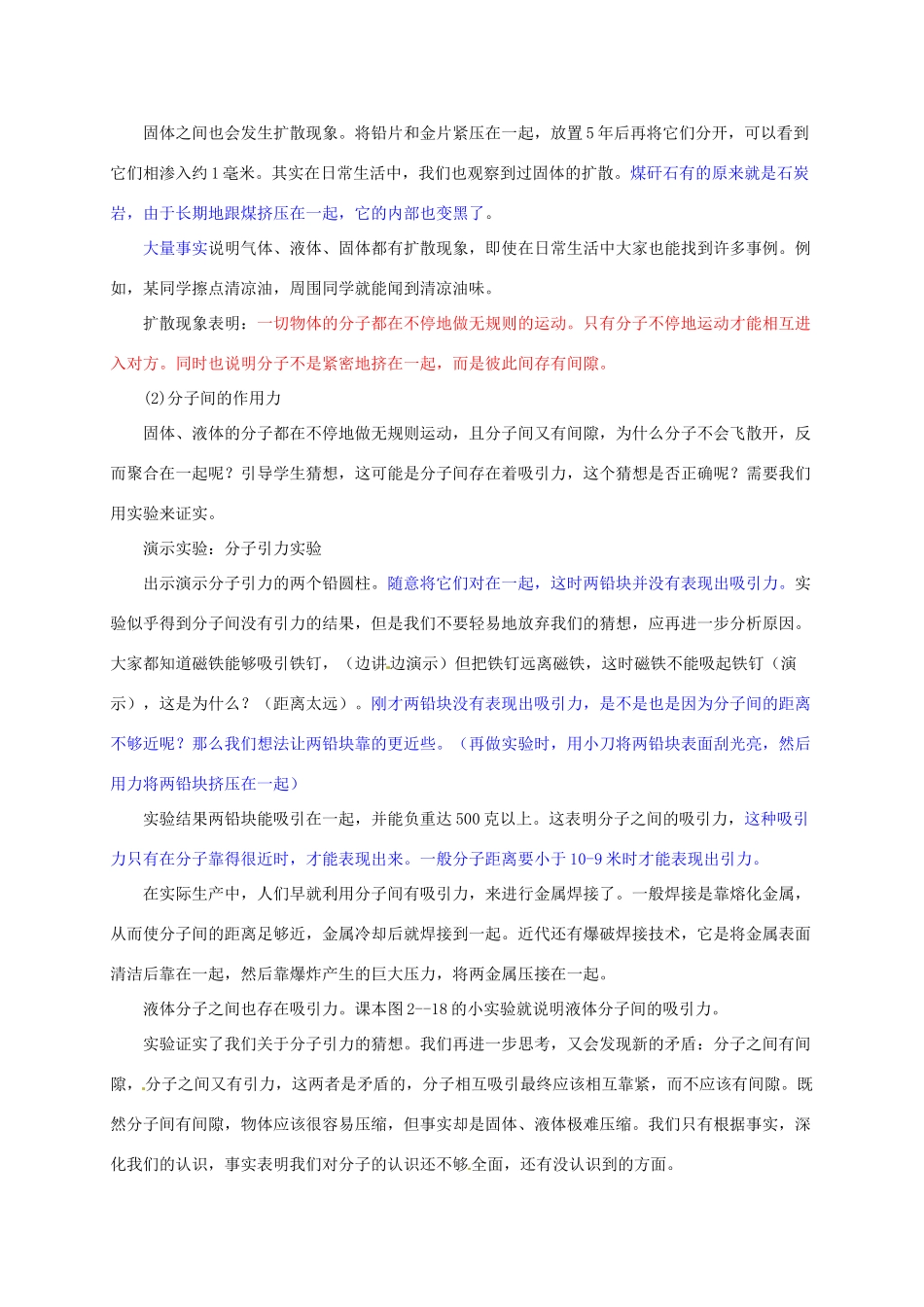 河南省郑州市中考物理《分子热运动》复习教案-人教版初中九年级全册物理教案_第3页