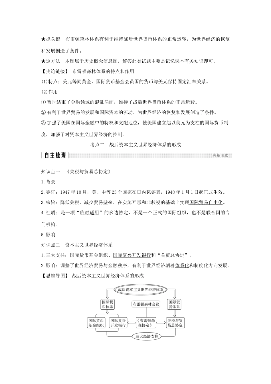 （江苏专用）高考历史一轮复习 第十二单元 世界经济的全球化趋势 第24讲 战后资本主义世界经济体系的形成学案 新人教版-新人教版高三全册历史学案_第3页