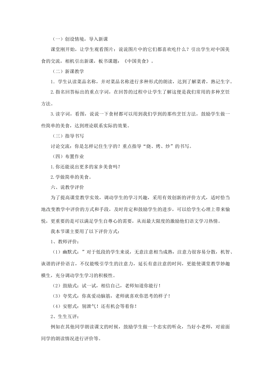 二年级语文下册 识字4 中国美食说课稿 新人教版-新人教版小学二年级下册语文教案_第2页
