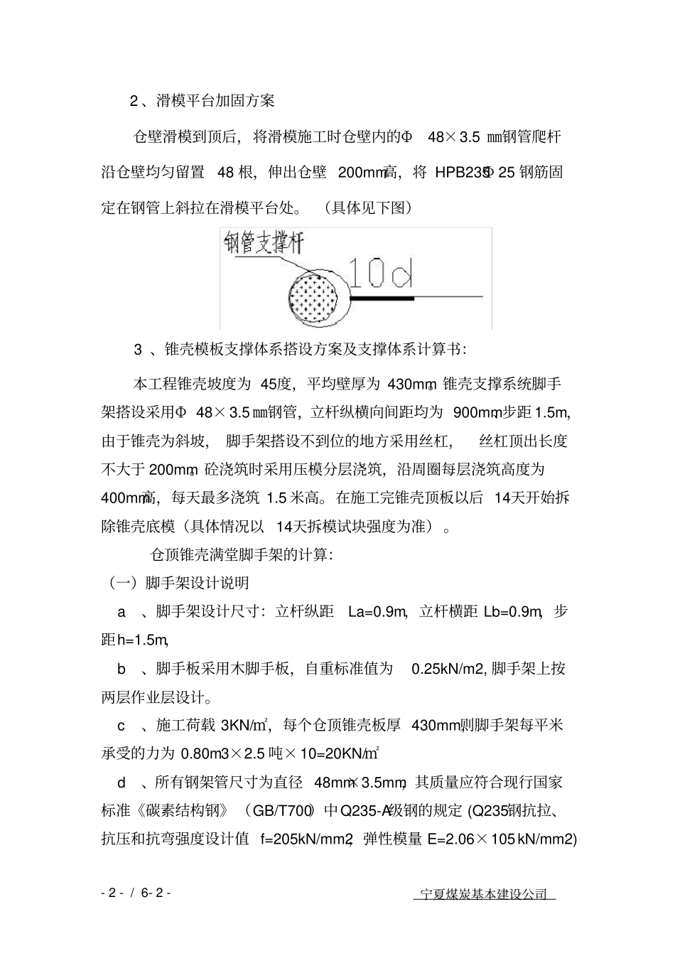 原煤仓锥壳施工方案_第2页
