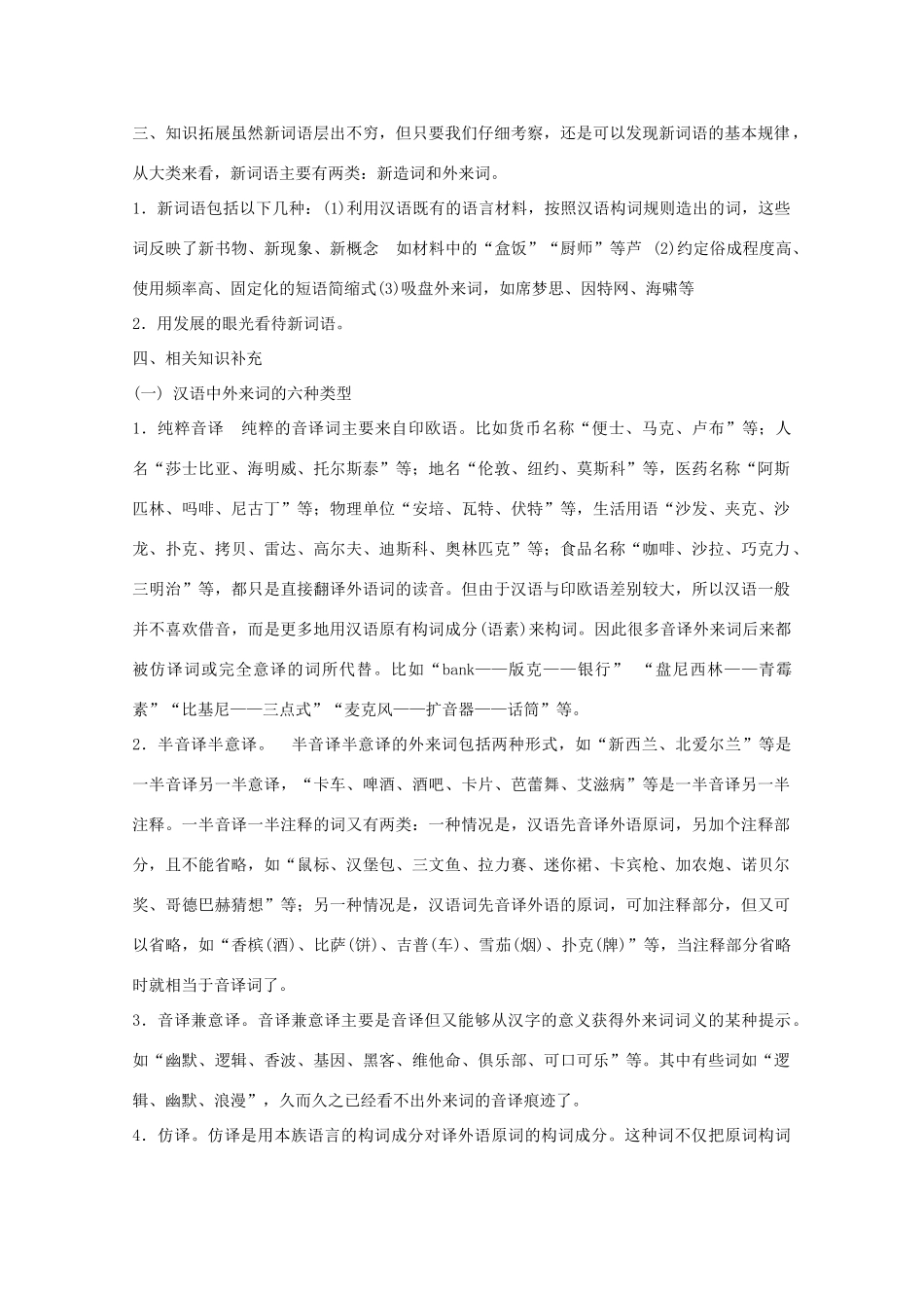 2013高考语文一轮复习《语言文字应用》《每年一部“新词典”—新词语》教案 新人教版选修_第2页