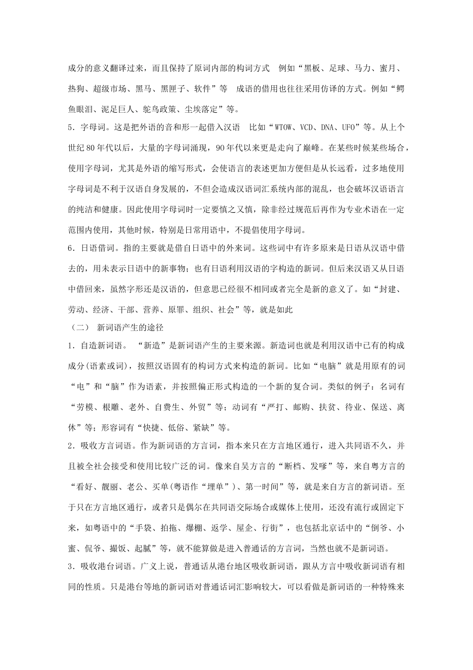 2013高考语文一轮复习《语言文字应用》《每年一部“新词典”—新词语》教案 新人教版选修_第3页