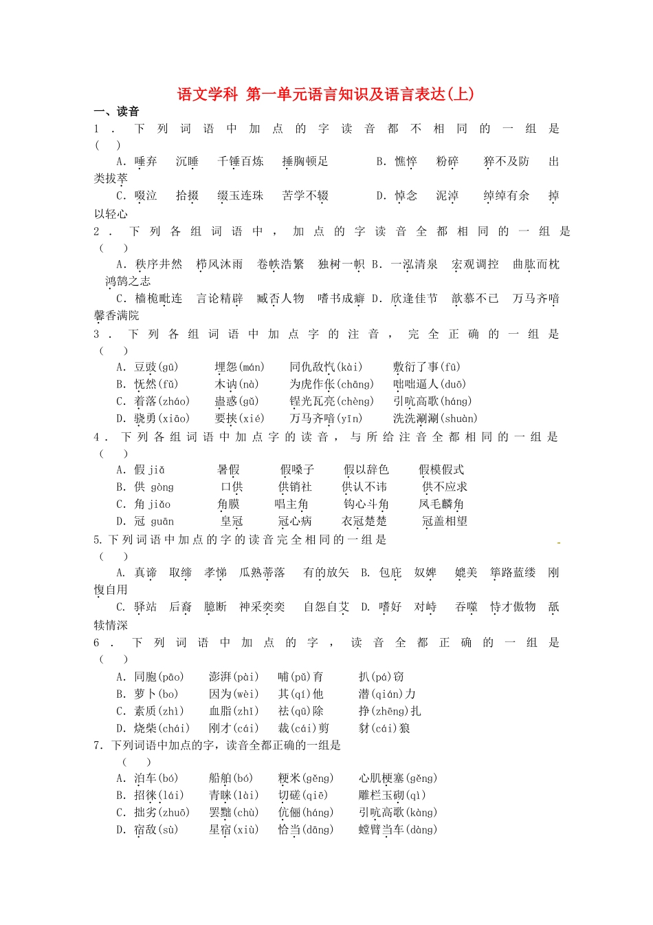 2013届高考语文第二轮专项复习教案16_第1页