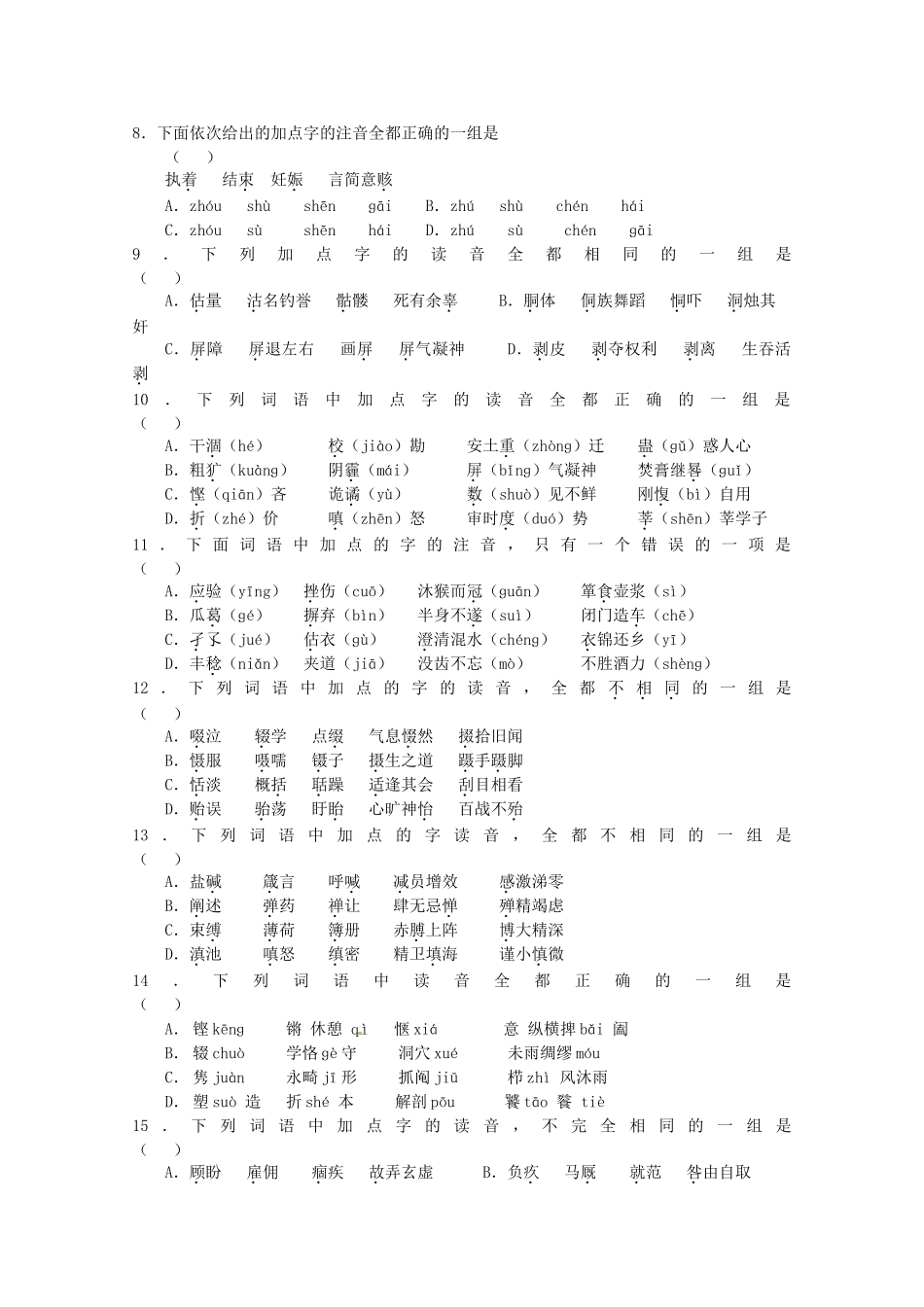 2013届高考语文第二轮专项复习教案16_第2页