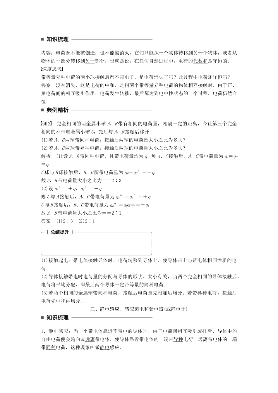 高中物理 第一章 静电场 第1讲 电荷 电荷守恒定律学案 教科版选修3-1-教科版高二选修3-1物理学案_第2页