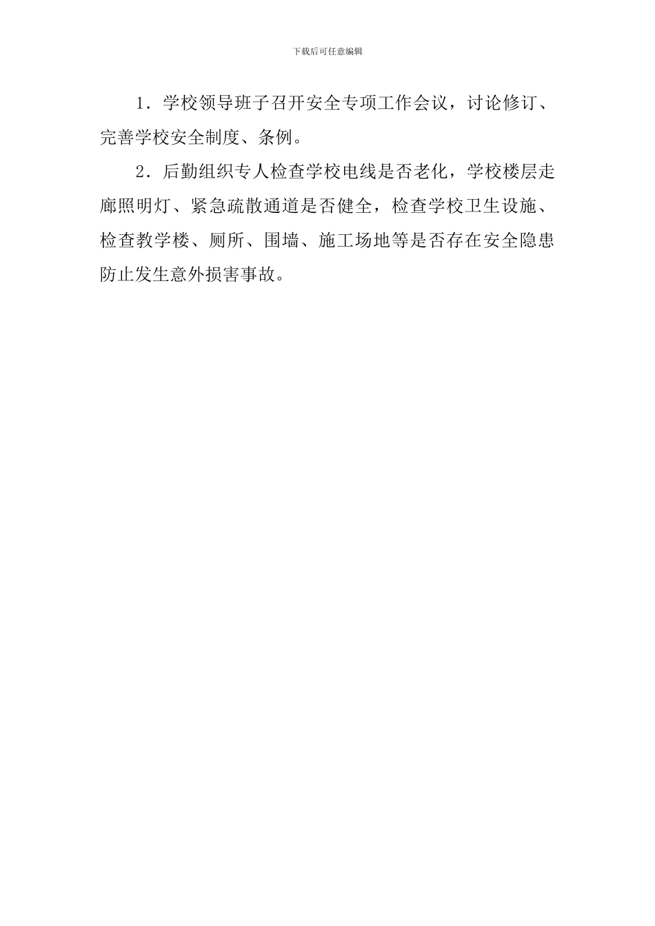 安全教育周活动工作计划_第3页