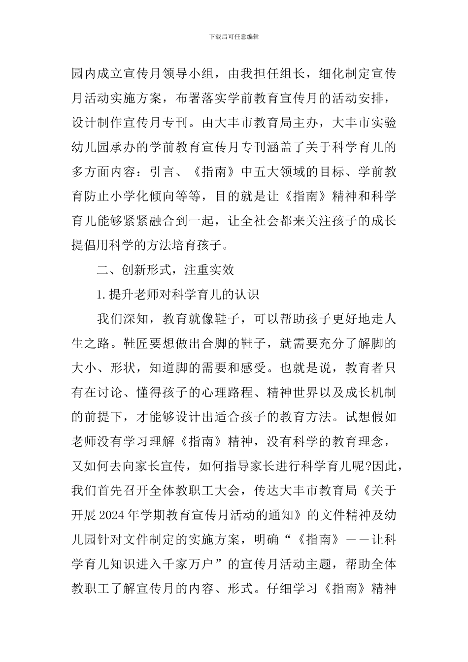 第十个全国学前教育宣传月活动总结_第2页