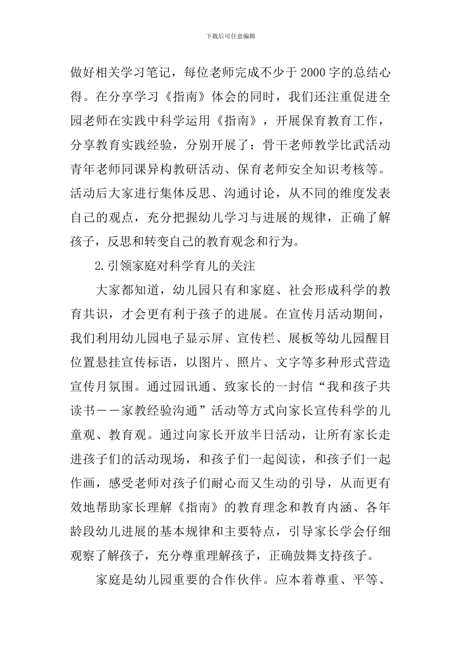 第十个全国学前教育宣传月活动总结_第3页