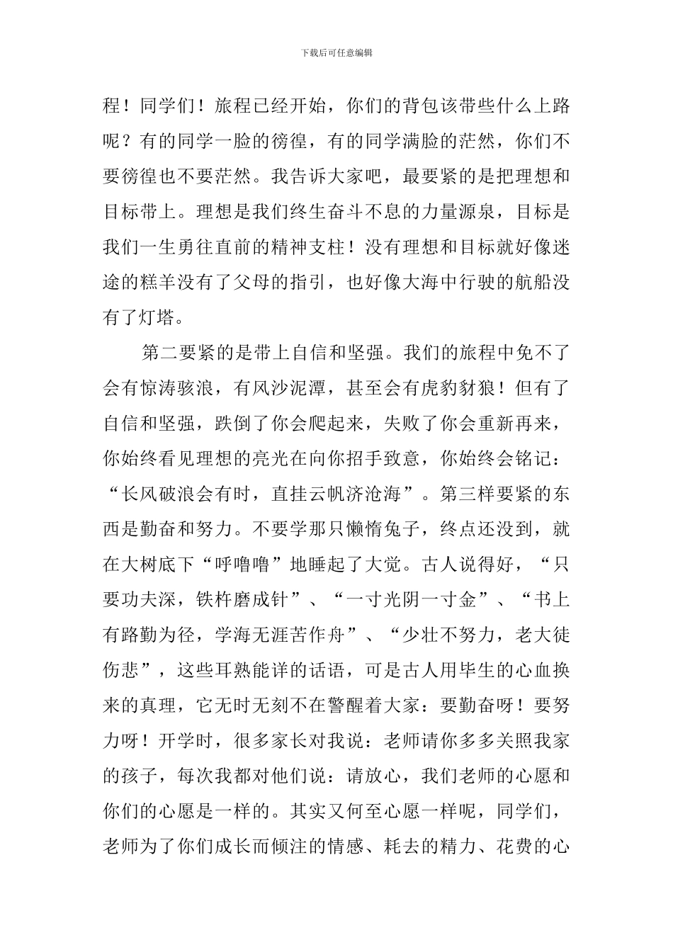 开学典礼优秀教师代表个人发言稿_第2页