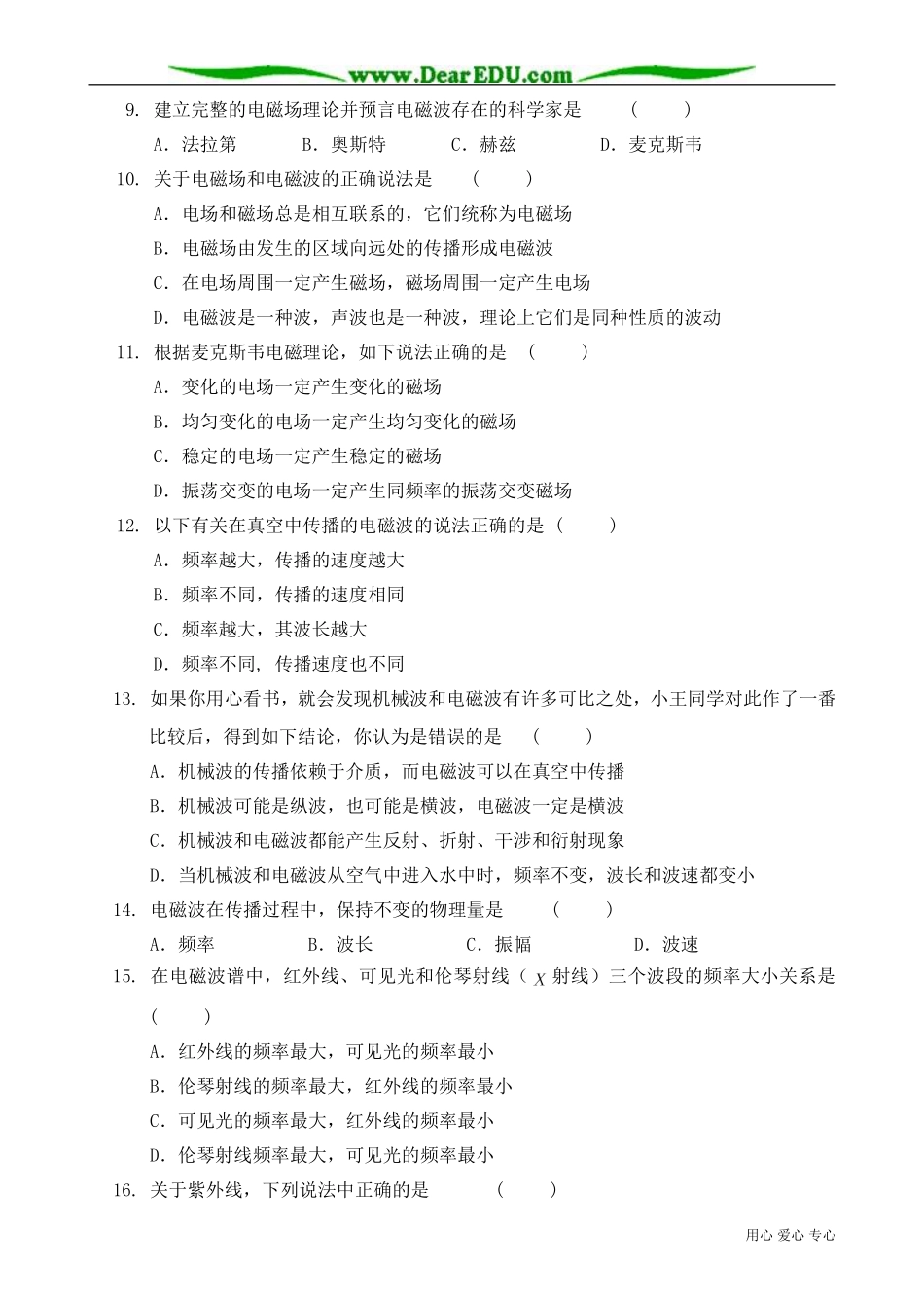 高中物理第四章 电磁波及其应用教案 新课标 人教版 选修1-1_第2页
