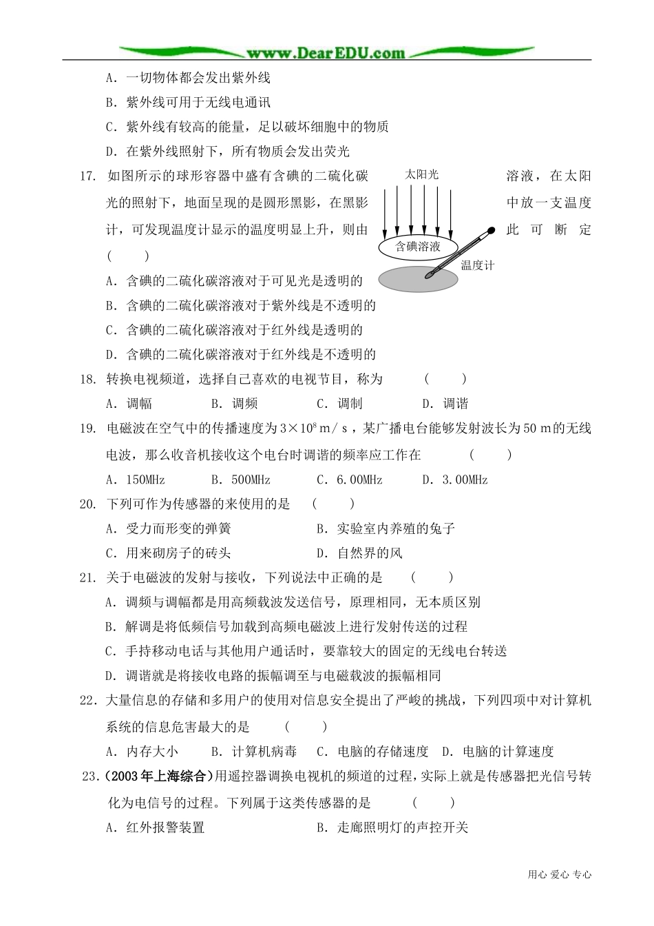 高中物理第四章 电磁波及其应用教案 新课标 人教版 选修1-1_第3页