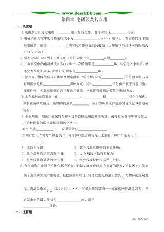 高中物理第四章 电磁波及其应用教案 新课标 人教版 选修1-1