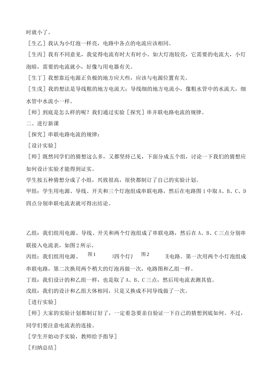 鲁科版九年级物理探究串、并联电路中电流的规律1_第2页