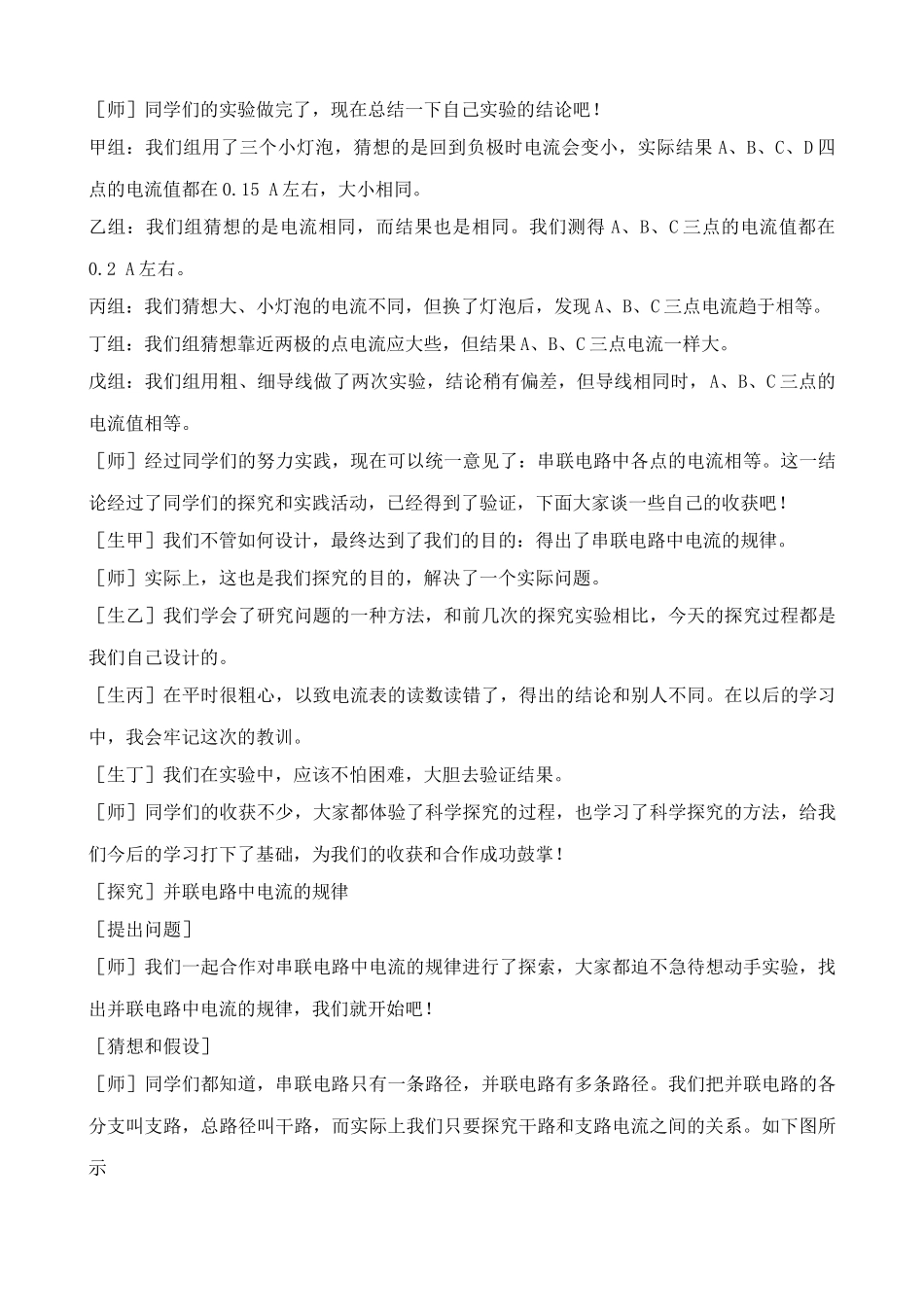 鲁科版九年级物理探究串、并联电路中电流的规律1_第3页