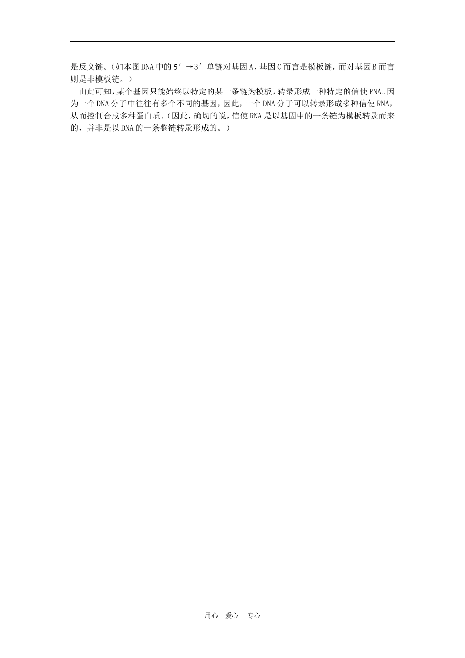 高中生物：4.1《基因指导蛋白质的合成》学案（新人教版必修2）_第3页
