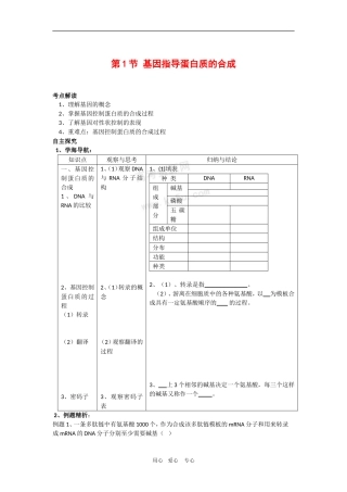 高中生物：4.1《基因指导蛋白质的合成》学案（新人教版必修2）