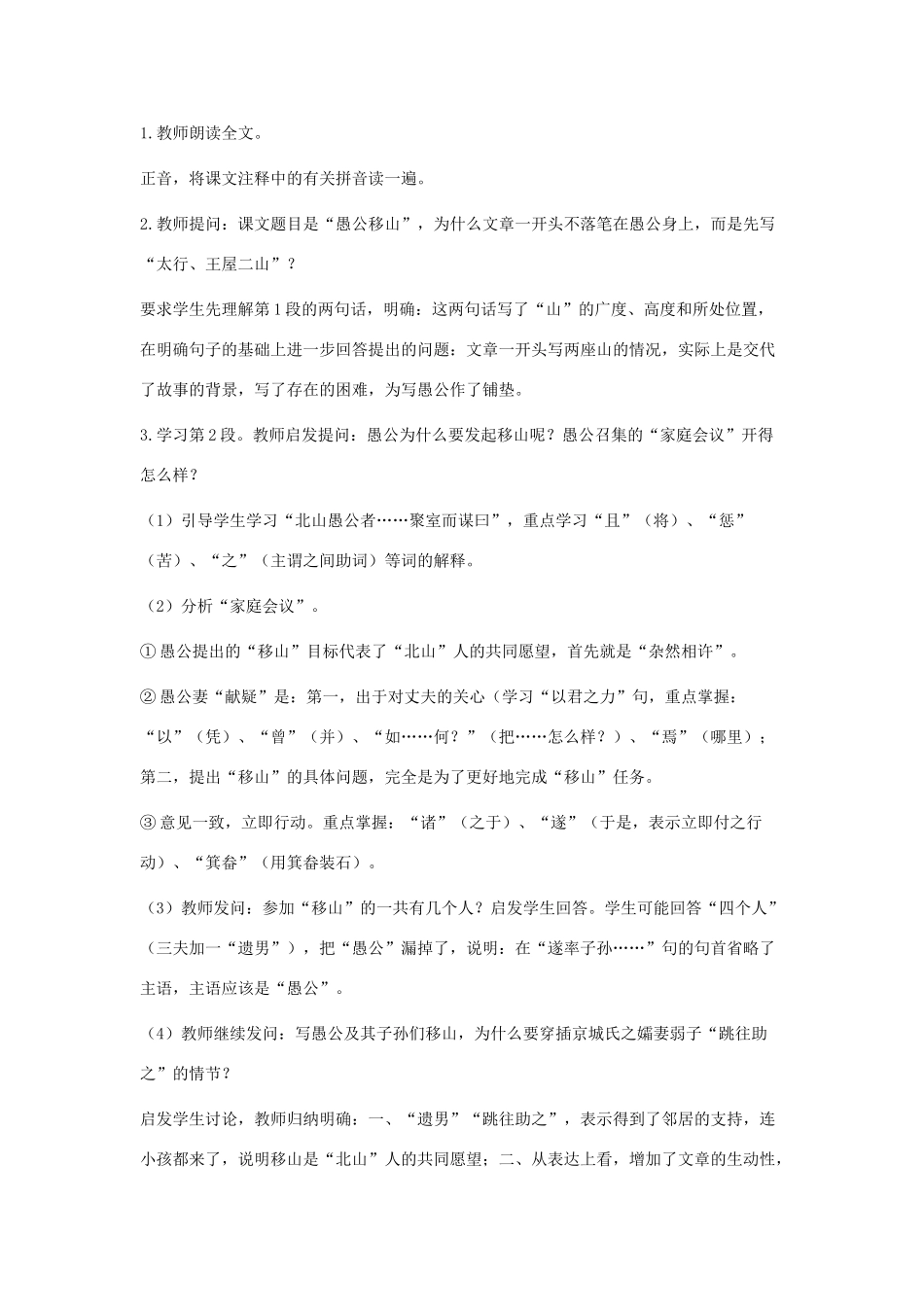 九年级语文下册 愚公移山 优秀教案 人教新课标版_第2页