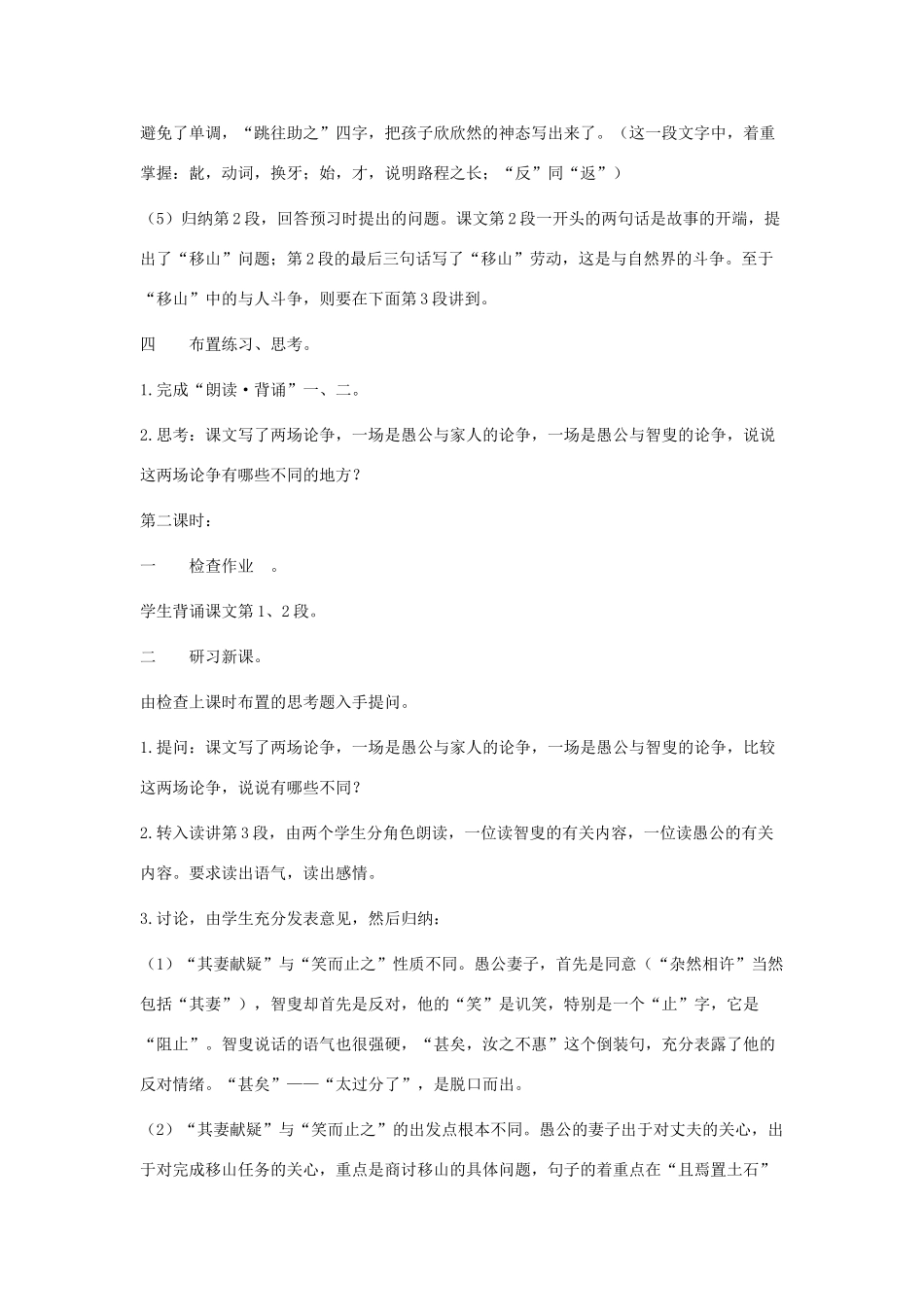 九年级语文下册 愚公移山 优秀教案 人教新课标版_第3页