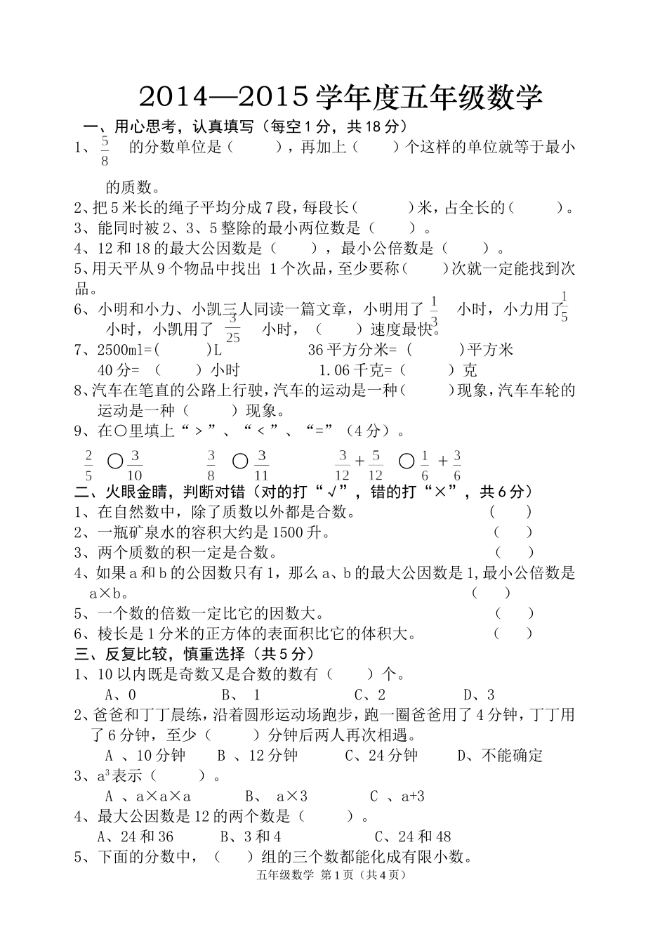 2015五年级模拟_第1页