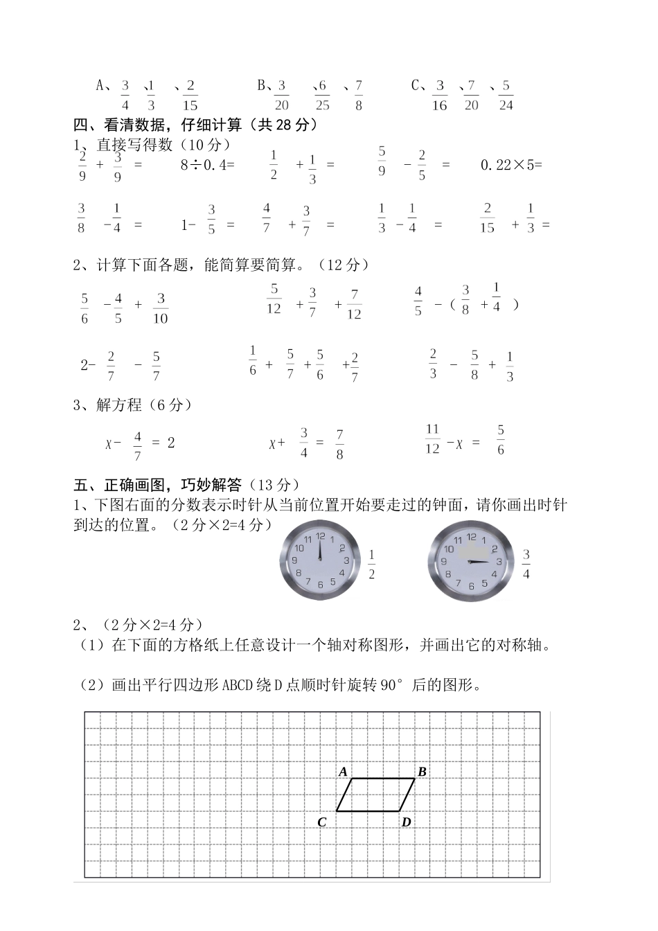 2015五年级模拟_第2页