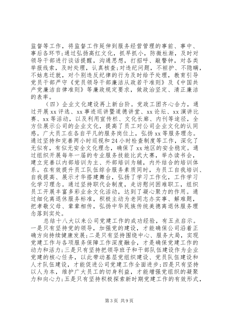 党建暨反腐倡廉工作会议上的讲话发言_第3页