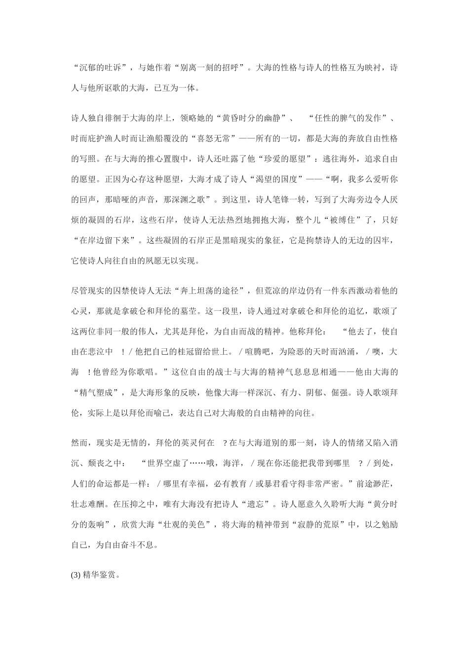 九年级语文下册《致大海》教学设计2长春版_第2页