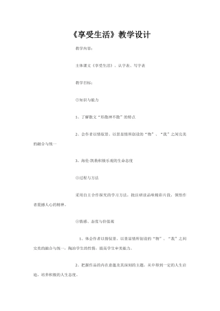 九年级语文下册8.享受生活 教案苏教版