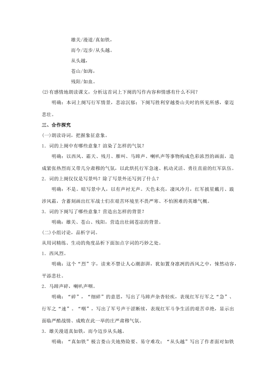 九年级语文下册 5《词两首》教案 （新版）语文版-（新版）语文版初中九年级下册语文教案_第2页