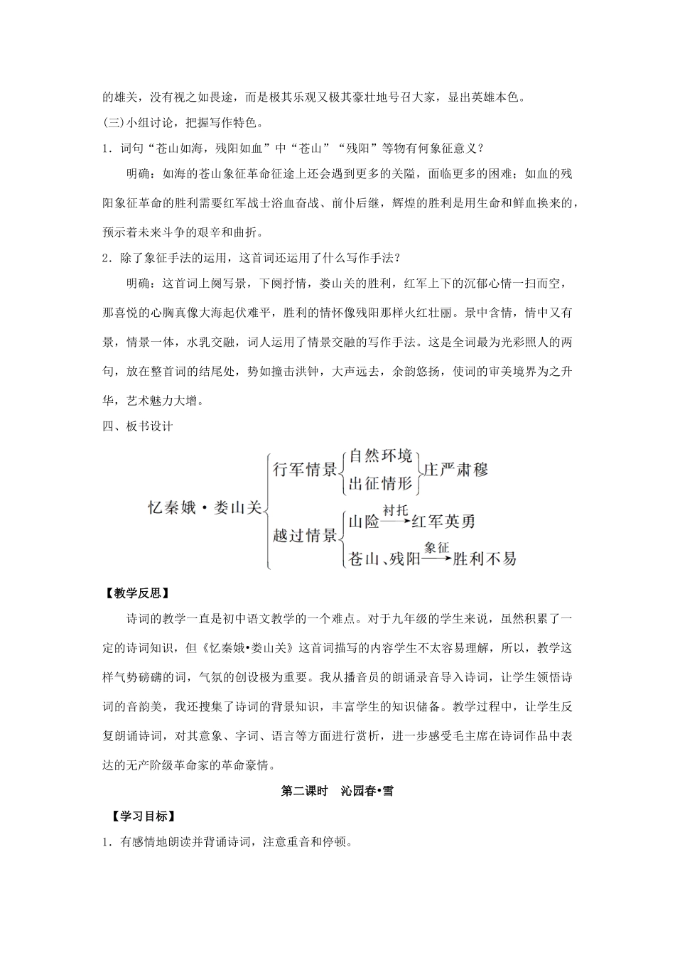 九年级语文下册 5《词两首》教案 （新版）语文版-（新版）语文版初中九年级下册语文教案_第3页