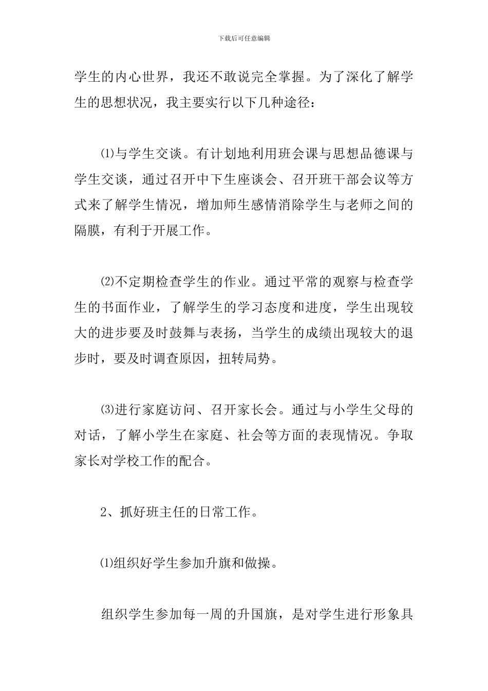 新年小学五年级班务工作计划_第2页