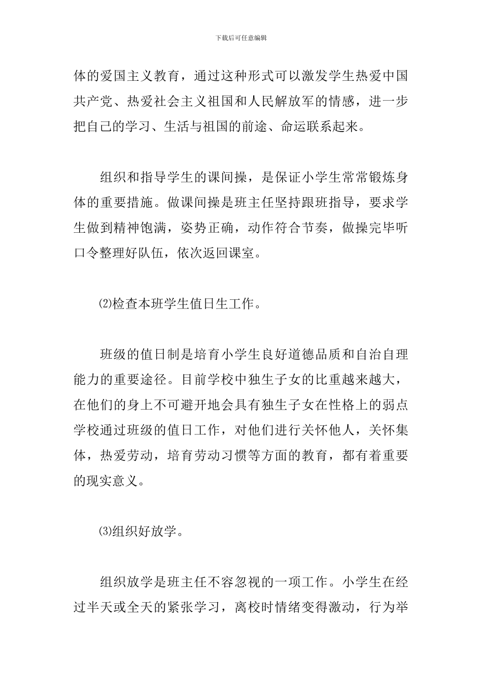 新年小学五年级班务工作计划_第3页