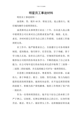 明星员工事迹材料-0