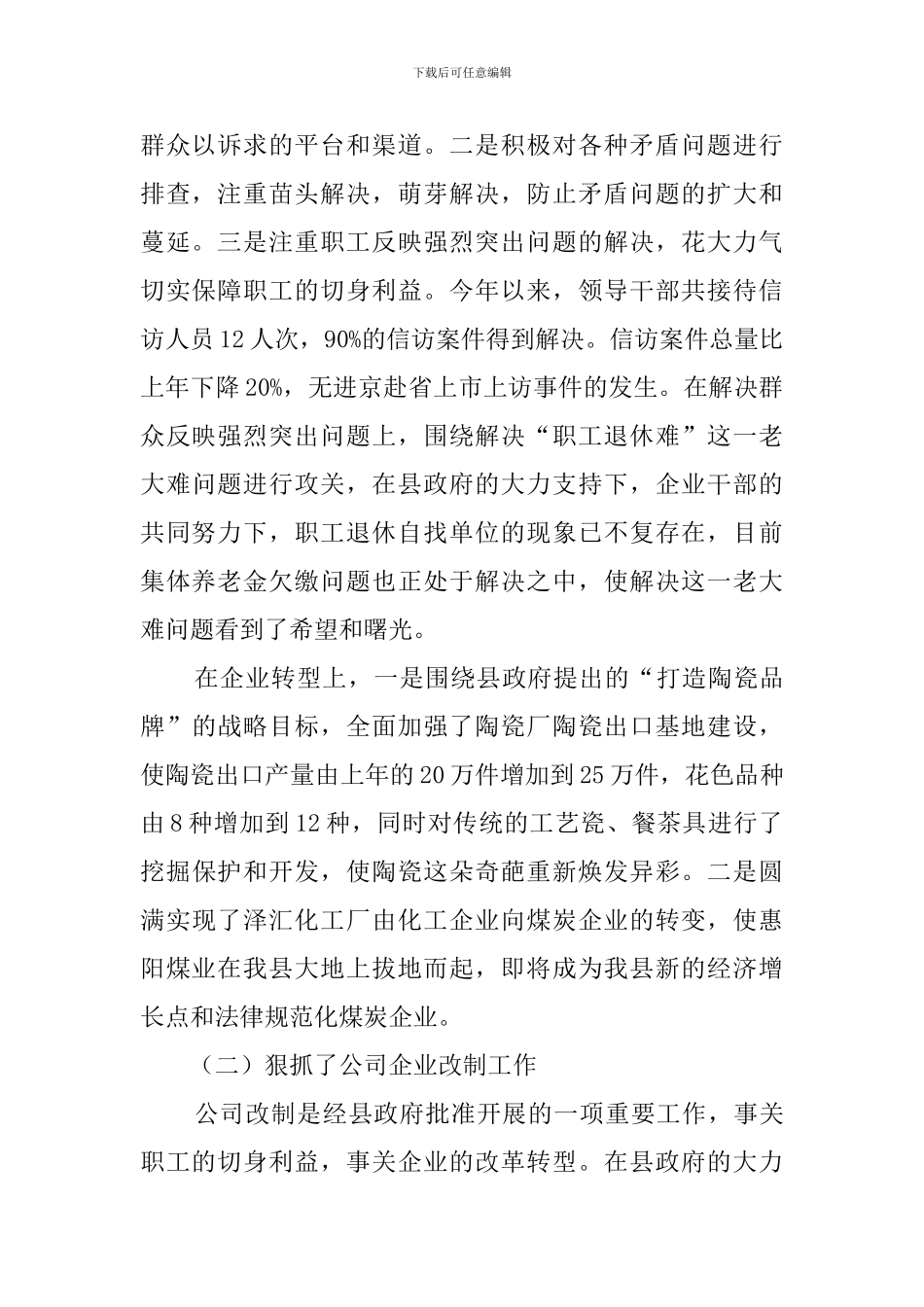 工业局领导干部的述职报告_第2页