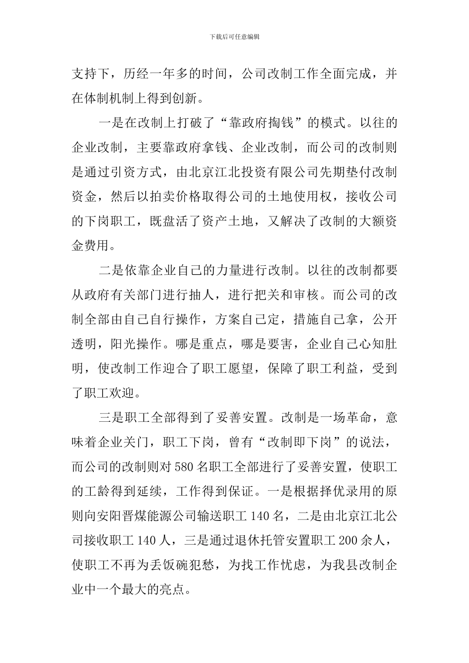工业局领导干部的述职报告_第3页