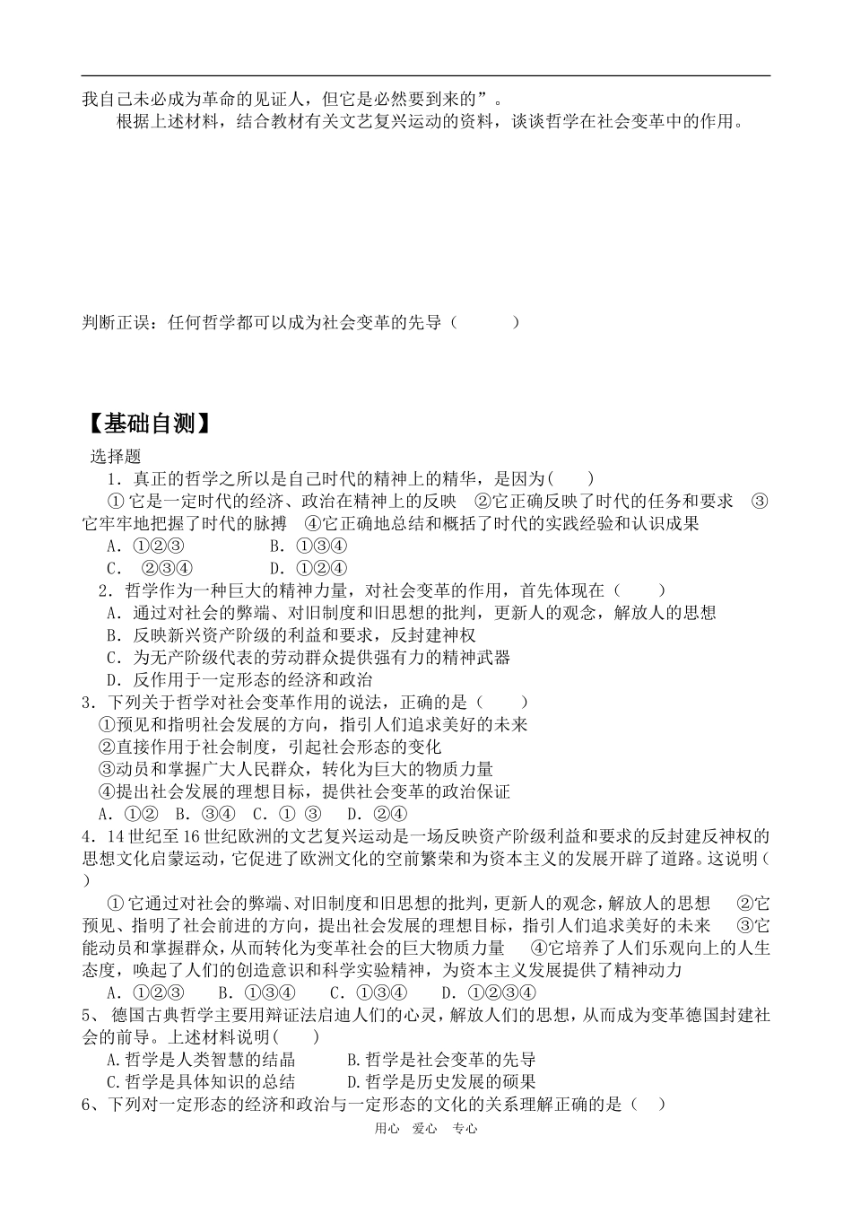 高二政治：1.3.1《真正的哲学都是自己时代的精神上的精华》（新人教必修4）_第2页