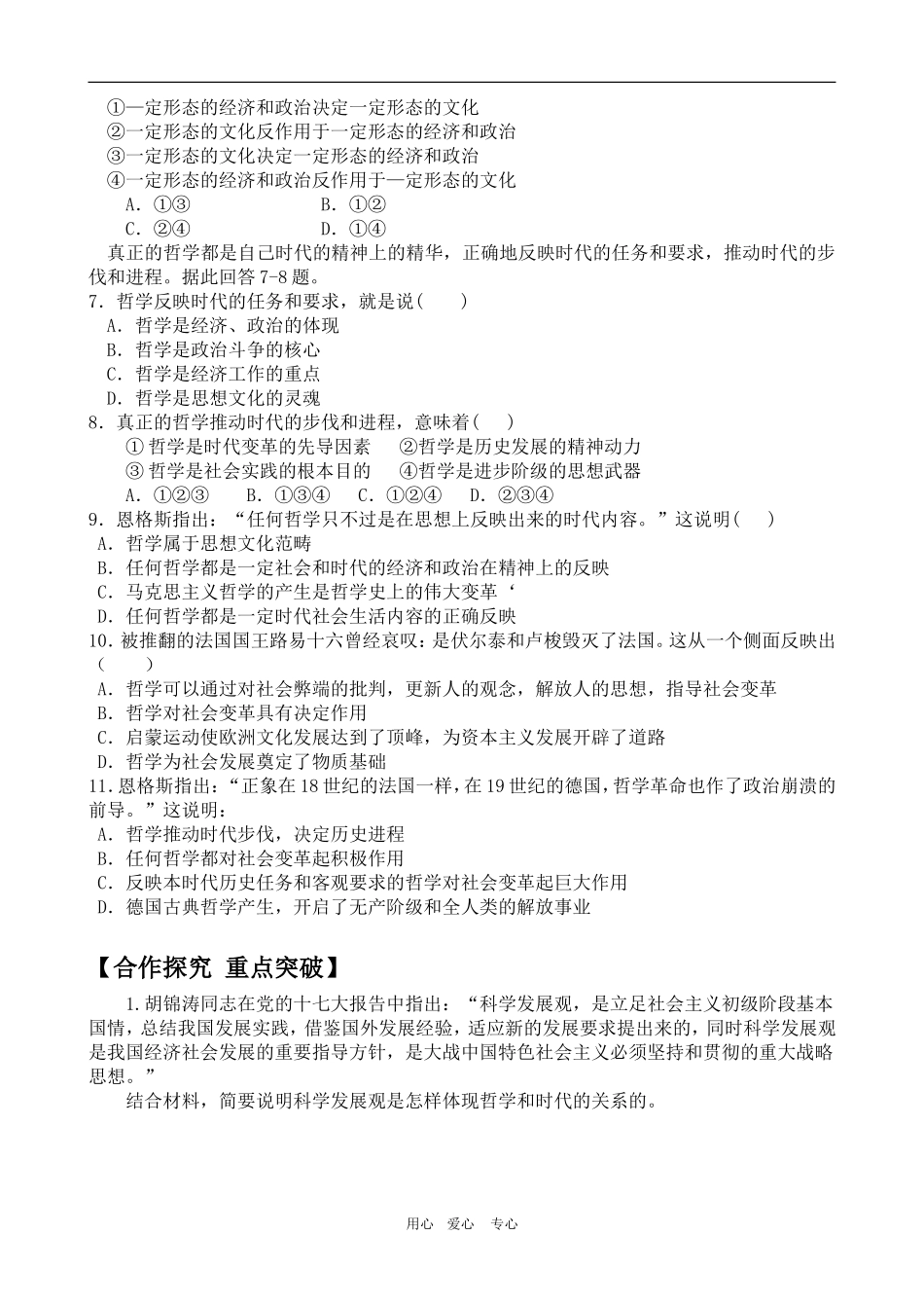 高二政治：1.3.1《真正的哲学都是自己时代的精神上的精华》（新人教必修4）_第3页