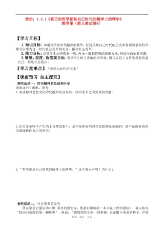 高二政治：1.3.1《真正的哲学都是自己时代的精神上的精华》（新人教必修4）